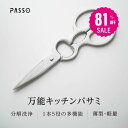 \スパセ大特価★81%OFFで699円★/キッチンバサミ はさみ 食洗器対応 分解して洗える 鋭い切れ味 キッチンはさみ ステンレス製 栓抜き 蓋開け 缶開け 多機能 お手入れ簡単 握りやすい 料理ハサミ 調理用 家庭用 レストラン用 料理用 ハサミc-00030