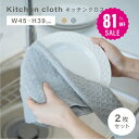 \スパセ大特価★81%OFFで627円★/キッチンクロス 吸水 速乾 キッチンタオル レンジ ループ付き ふきん 食器拭き 台ふきん マイクロファイバー タオル 台拭き 吸水タオル 抗菌 防臭 コンロ 食器 台所 汚れ 掃除 キッチン用品 2色 c-00041