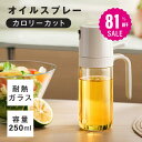 \スパセ大特価★81%OFFで751円★/オイルスプレー 耐熱ガラス 霧吹き 油 オイルボトル 250ml 極細のミスト 油ポット 料理用 油さし 透明 スプレー ガラス 食用油 漏れ防止 キッチン用具 液だれしない キャンプ 調味料入れ 詰め替え容器 スプレー容器 c-00045