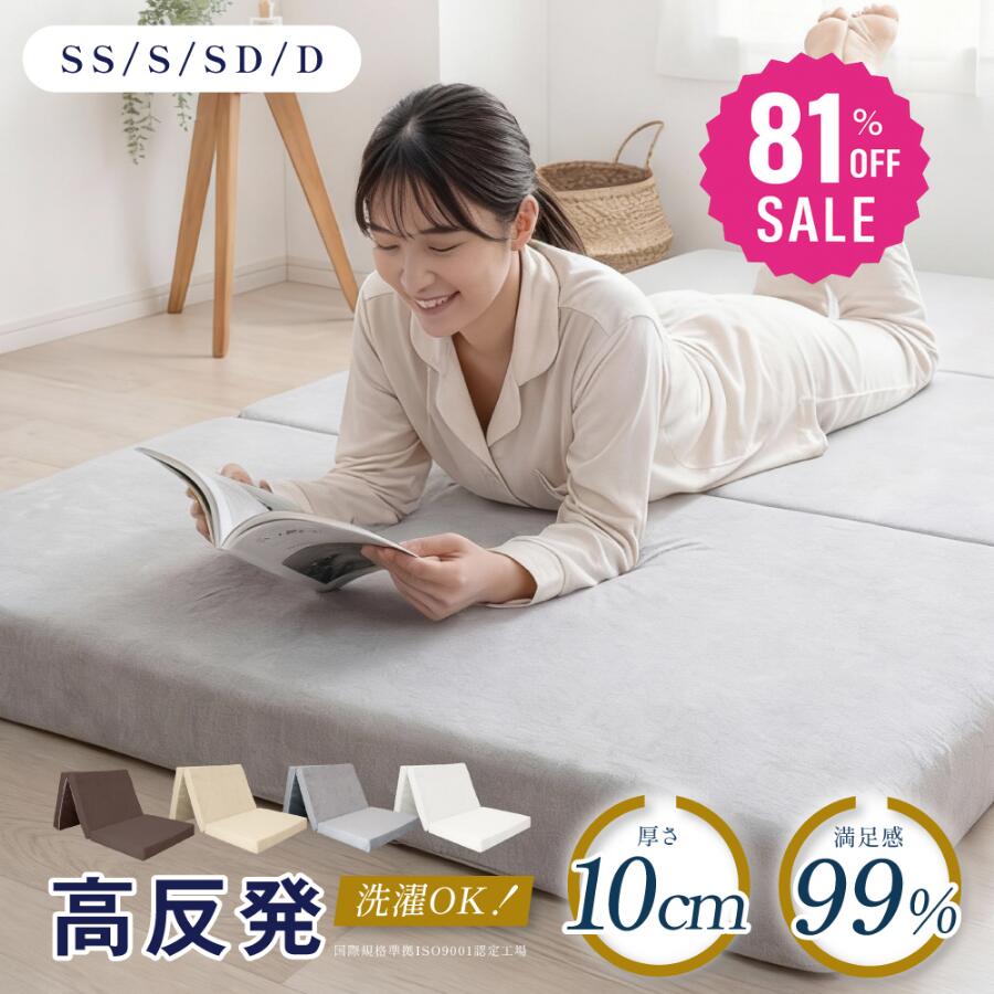 12月4日夜8時~【81%OFFで3354円】マットレス 高反発 三つ折り 10cm厚 折りたたみ 25D ベッドマットレス シングル セミダブル ダブル 190N 抗菌 防臭 洗える 高反発マットレス 敷布団 三つ折りマットレス ex-t01004