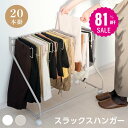 \スパセ大特価★81%OFFで2280円★/スラックスハンガー 大容量 20本掛け スイング式 キャスター付き 押入れ収納 コンパクト クローゼット収納 ズボンハンガー ボトムスハンガー スリム 衣類収納 タオル掛け ハンガー 室内干し 部屋干し f-00009