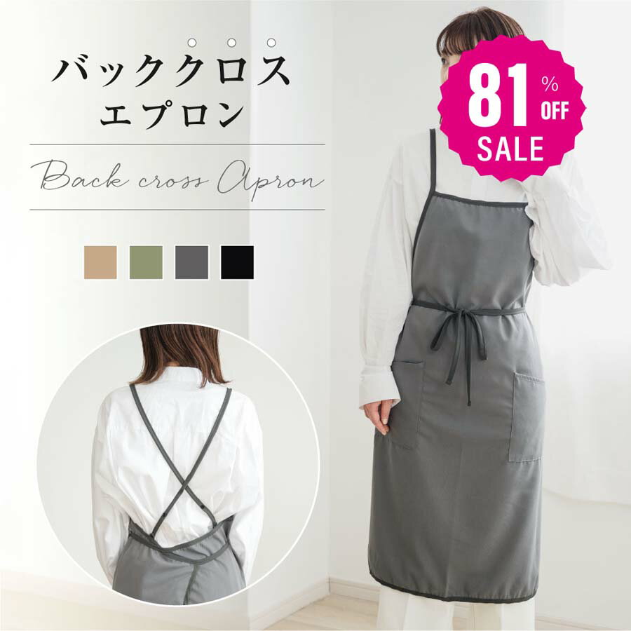 ＼スパセ大特価★81%OFFで530円★／エプロン おしゃれ 保育士 かわいい ワンピース カフェエプロン レディース ロング 黒 バッククロス エプロン ポケット 料理 f-00021