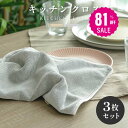 \スパセ大特価★81%OFFで376円★/【3枚セット】 キッチンクロス 吸水 速乾 レンジ ふきん マイクロファイバー タオル 台拭き コンロ 食器 汚れ 掃除 キッチン用品 2色 f-00088