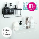 \スパセ大特価★81%OFFで870円★/浴室ラック マグネット 収納 棚 バスルーム バスケット バスラック お風呂 浴室 バスラック かご バスルーム 磁石 ボトル 壁面収納 浮かせる シャンプーボトル おしゃれ ホワイト ブラック シンプル 強力 小物 f-00120