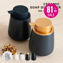 \スパセ大特価★81%OFFで813円★/ソープディスペンサー 泡 ディスペンサー セラミック 手動 オートディスペンサー 陶器 広口 詰め替え ハンドソープ食器洗剤用 詰め替え容器 泡ソープ おしゃれ かわいい 大容量 コンパクト キッチン 洗面所 お風呂場 f-00125
