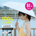 \スパセ大特価★81%OFFで929円★/日傘 折りたたみ 自動開閉 完全遮光 100% 超軽量 遮熱 涼しい 晴雨兼用 折り畳み傘 バイカラー 軽量傘 フリル uvカット 紫外線対策 日焼け対策 スリム メンズ レディース 送料無料 f-00126