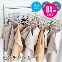 \スパセ大特価★81%OFFで973円★/ハンガー ピンチハンガー ステンレス タオル掛け 洗濯ばさみ バスタオル ハンガー 洗濯グッズ コンパクト 洗濯 物干し タオルハンガー 洗濯ハンガー 角ハンガー 物干しハンガー おしゃれ シンプル f-00128-a