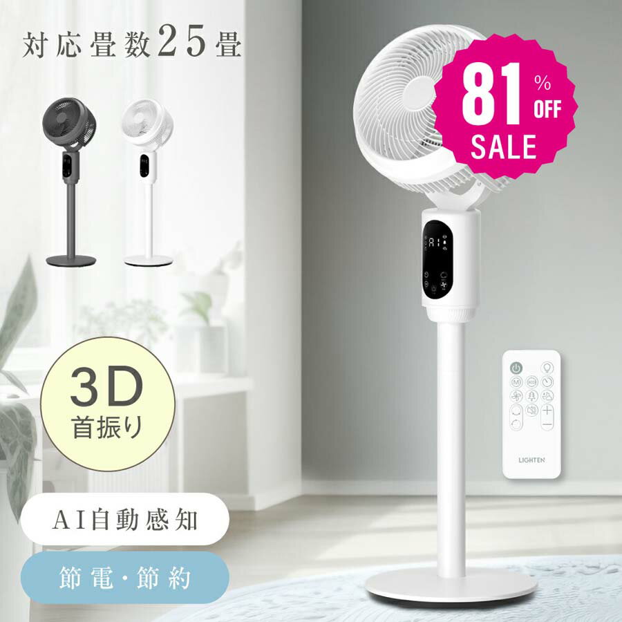 ＼スパセ大特価★81%OFFで2656円★／扇風機 サーキュレーター 3段階風量 3D首振り 高さ2段階調節 リビング扇風機 パワフル送風 扇風機 リモコン付き 入切タイマー付き 自動OFFタイマー i-00034のサムネイル