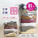 \スパセ大特価★81%OFFで376円★/立体 圧縮袋 衣類 収納 旅行 掃除機不要 2枚4枚セット 押すだけ 圧縮ボックス クローゼット 旅行用 70cmx50cmx32cm 防カビ 防塵 防虫 防湿 夏物 冬物 ふとん 服l-00044