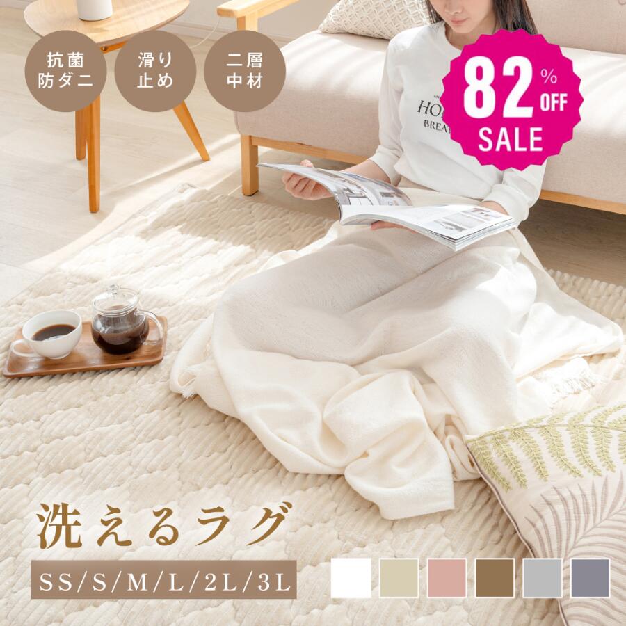 【83%OFFクーポン利用で677円】【人気色即納】ラグ 洗える ラグマット 絨毯 北欧 くすみ カーペット 95×140 130×190 190×190 190×240 190×300 1畳 1.5畳 2畳 3畳 リビング 滑り止め 床暖房対応 丸洗い かわいい おしゃれ 子供 家族 秋 冬用 ex-f01016