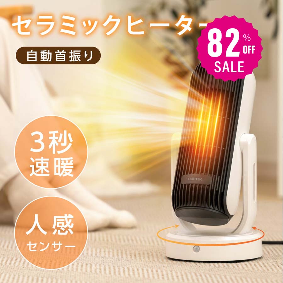 【82%OFFクーポン利用で2696円】セラミックヒーター 電気ストーブ 小型 1000W セラミックファンヒーター 人感センサー 自動首振り 足元 オフィス 省エネ 暖房 送風 速暖 風量3段階 コンパクト 過熱保護 転倒オフ 節電 暖房器具 脱衣所 k-00016のサムネイル