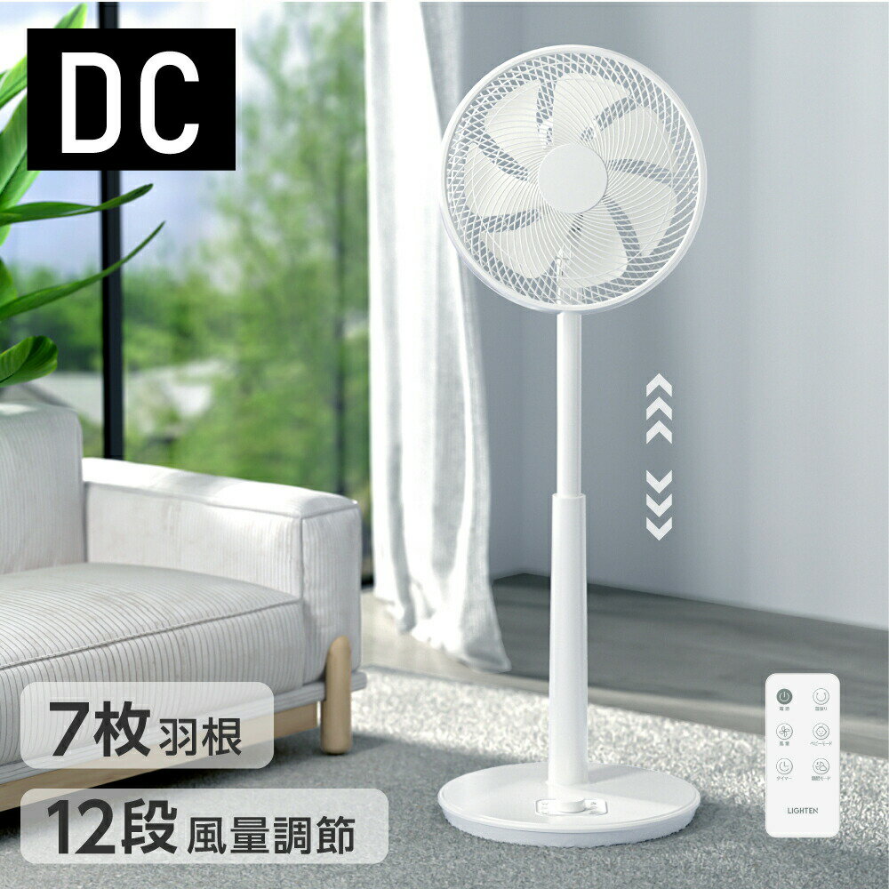 扇風機 サーキュレーター 7枚羽根 12段階風量調節 左右90°自動首振り リモコン付き リビング扇風機 高さ調節可能 DCモーター 静音 入切タイマー付き 自動OFFタイマー タッチパネル 微風 DCファン パワフル 強力 省エネ 節電 送料無料 i-00005のサムネイル