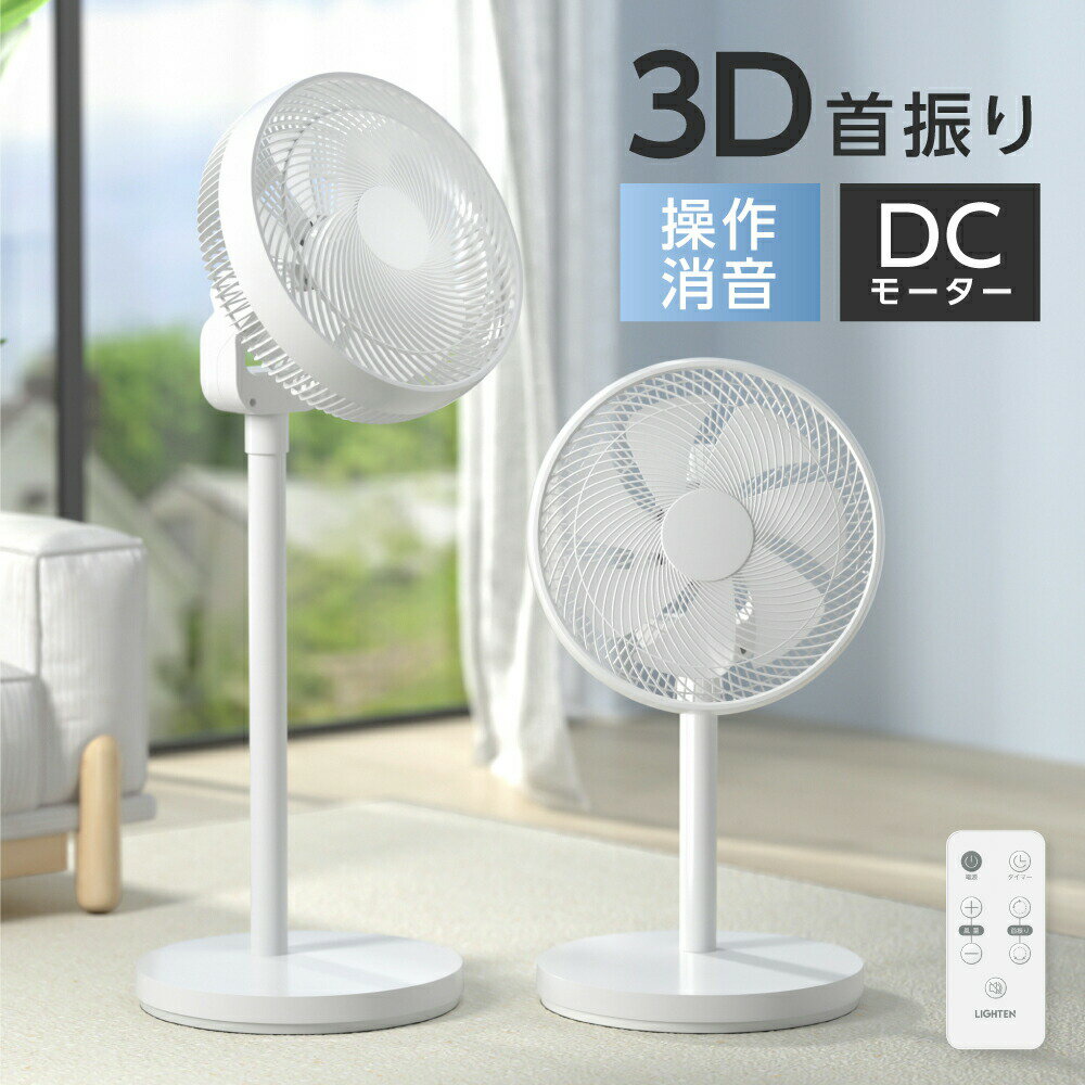 扇風機 サーキュレーター 7枚羽根 6段階風量調節 左右90°自動首振り リモコン付き リビング扇風機 高さ調節可能 DCモーター 静音 入切タイマー付き 自動タイマー タッチパネル 微風 DCファン パワフル 強力 省エネ 節電 送料無料 i-00006