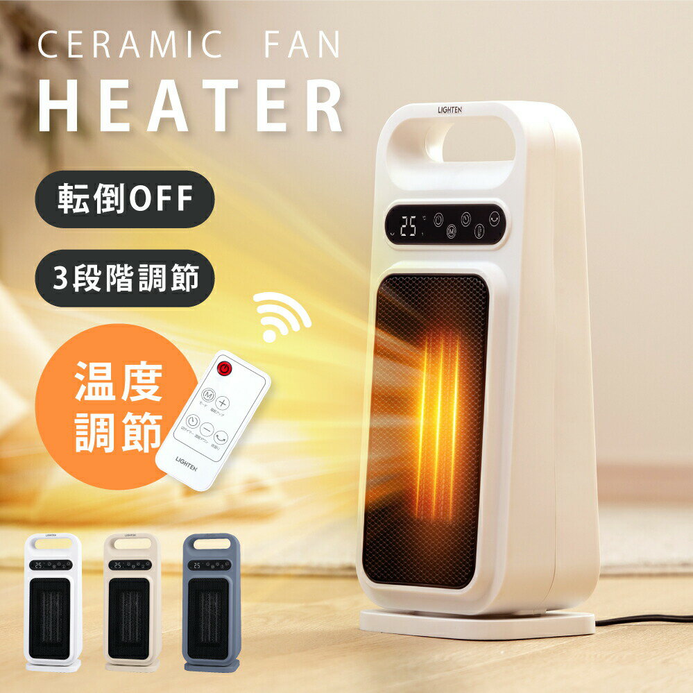 セラミックファンヒーター 電気ストーブ 暖房 送風 3秒速暖 スリム 過熱保護 転倒オフ 足元暖房 リモコン付き タイマー付き 静音 省エネ 節電 k-00015のサムネイル