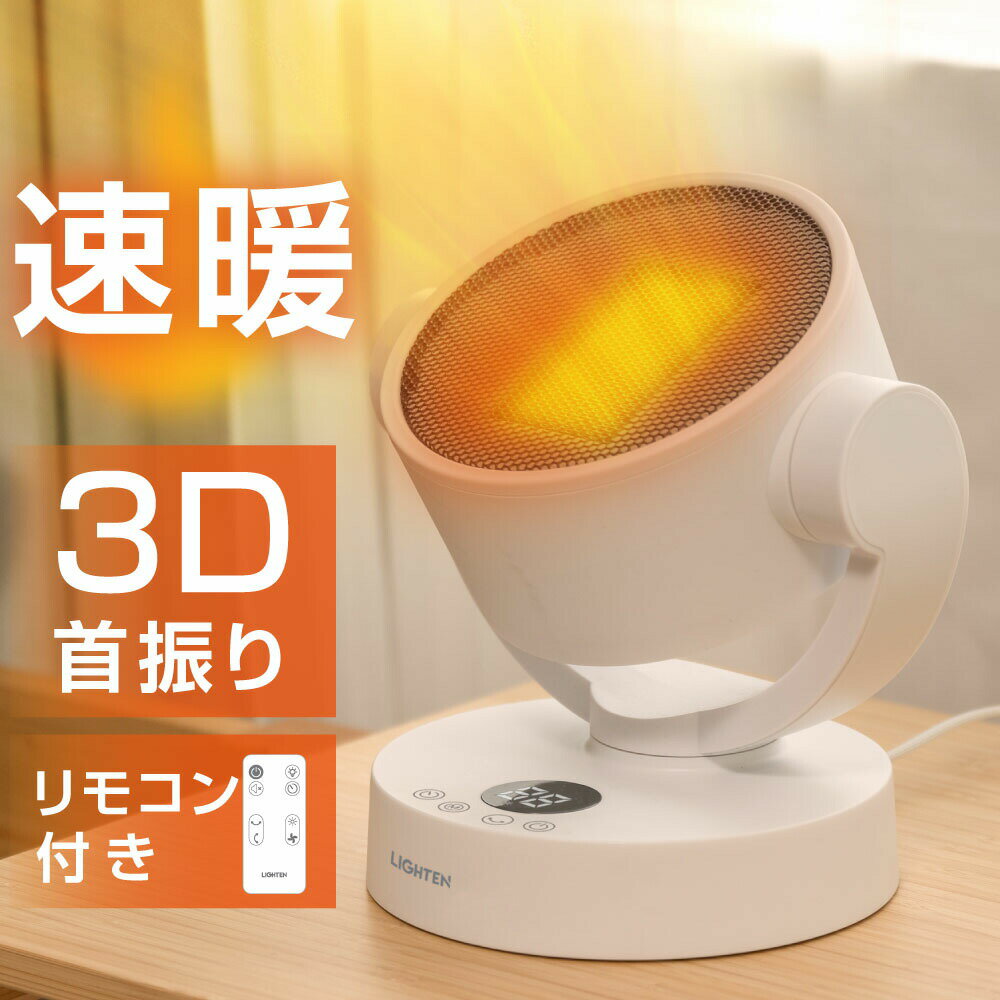 セラミックファンヒーター 電気ストーブ 暖房 送風 速暖 コンパクト 3段階調節 リモコン付き 自動首振り 過熱保護 転倒オフ 足元暖房 静音 省エネ 節電 小型 寝室 台所 リビング k-00025のサムネイル