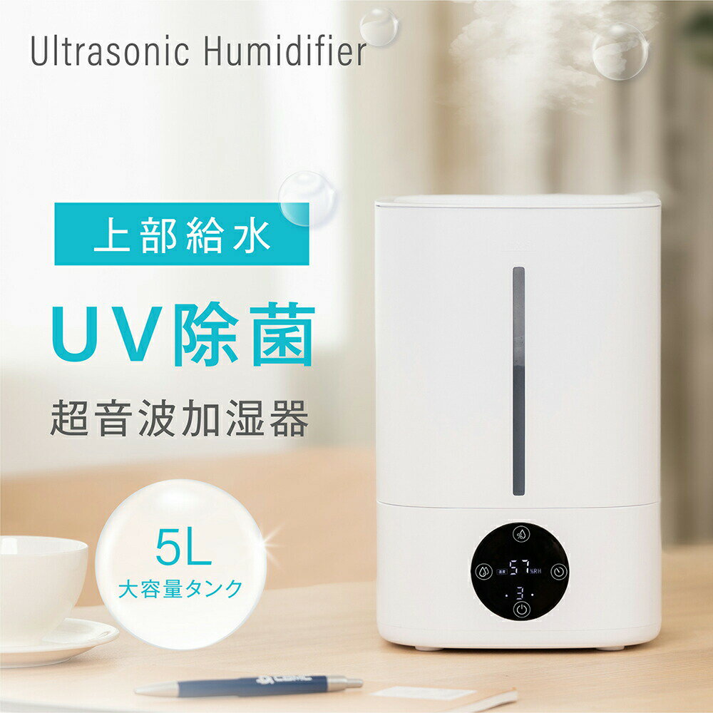 【当店限定最大300%ポイントバック！】超音波 加湿器 イオン除菌 マイナスイオンフィルター浄化 除菌 大容量5L 3段階調節 空焚き防止 UVライト付き 湿度設定 タイマー付き 上部給水型加湿器 アロマ対応 空気清浄 自動湿度調整 リビング 寝室 エコ 軽量 送料無料 h-00025-whのサムネイル