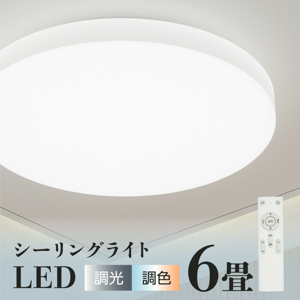 シーリングライト 24w led おしゃれ 照明 電気 6畳 LEDシーリングライト リモコン 木目調 北欧 明るい 調光調色 ライト リビング 子供部屋 寝室 和室 洋室 インテリア インテリア照明 b-00003-whのサムネイル