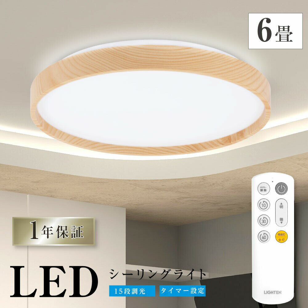 シーリングライト led おしゃれ 照明 電気 6畳 LEDシーリングライト リモコン ホワイト 北欧 明るい 調光 ライト リビング 子供部屋 寝室 和室 洋室 インテリア インテリア照明 b-00020のサムネイル