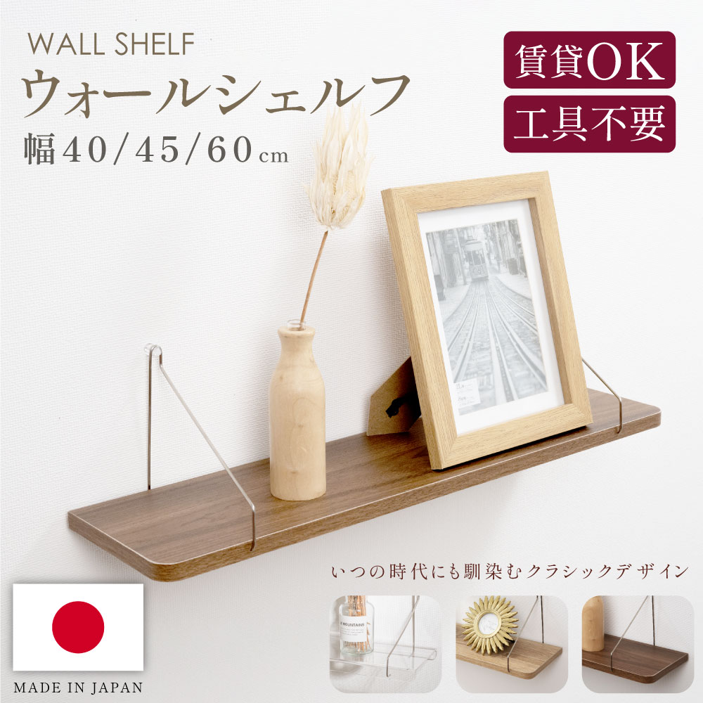 ウォールシェルフ 天然木 アクリル 45cm 60cm 壁掛け棚 石膏ボード 取付簡単 飾り棚 アイアン 本棚 シェルフ DIY 木製 シンプル トイレ おしゃれ 写真 ワイヤー付け 収納 ラック 壁を傷つけない 収納便利 送料無料 f-00051のサムネイル