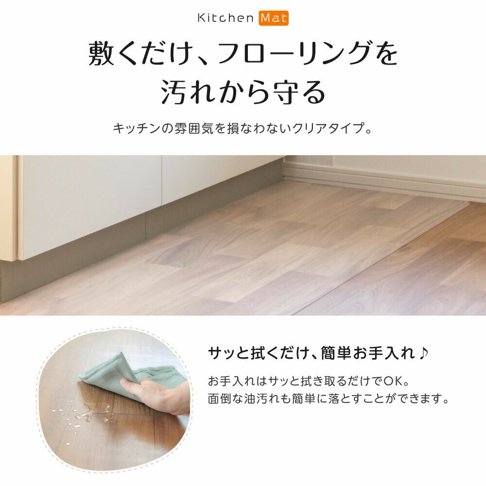 【80%OFFクーポン利用で1360円】拭けるキッチンマット クリア 撥水 60cm×240cm 透...