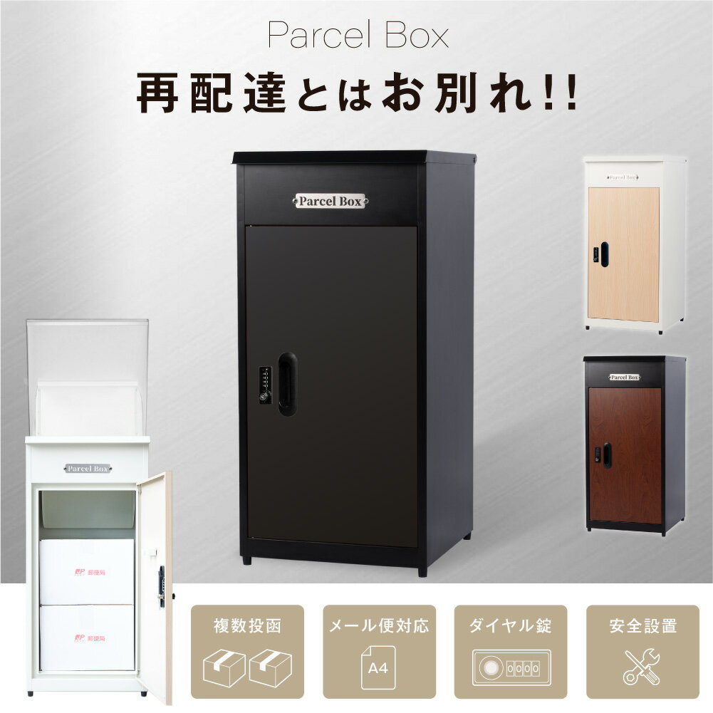 新商品 宅配ボックス 複数投函可能 一戸建て用 大型 特大 大容量 防水 置き配ボックス アパート マンション 印鑑ホルダー付 組立不要 簡単設置 ホワイト 防犯 ゼロリターンキー 便利 不在 自宅 おしゃれ 不在受取 送料無料 ex-box-aのサムネイル
