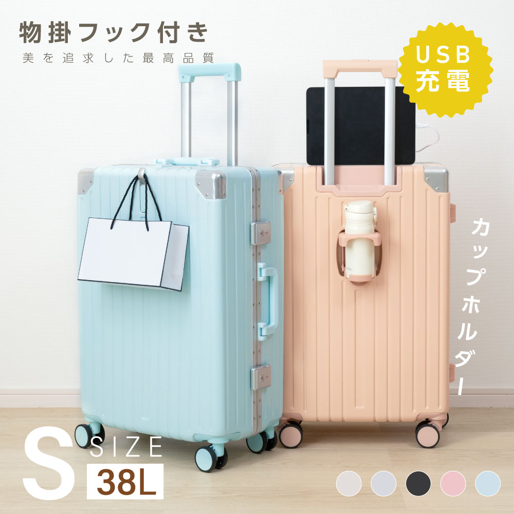 スーツケース フレームタイプ USBポート付き キャリーケース Sサイズ 38L 機内持ち込み 5カラー選ぶ 1-3日用 泊まる カップホルダー付き 軽量 大容量 多収納ポケット トランク 修学旅行 海外旅行 GOTOトラベル 国内旅行 a-00009のサムネイル