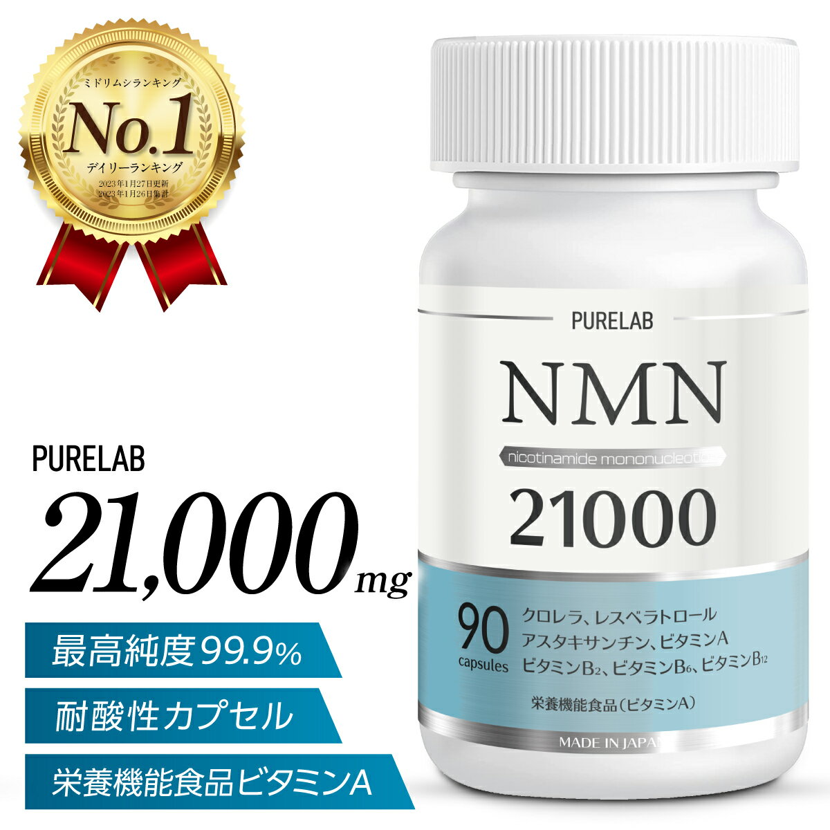 ＼1000円OFFクーポン有／ NMN サプリメント 21000mg 【レビュー特典あり】 楽天1位 国内製造 大容量 90カプセル nmnサプリ 耐酸性カプセル エヌエムエヌ アスタキサンチン ニコチンアミドモノヌクレオチド 配合 男性 女性 日本製 国産 栄養機能食品 ビタミンA