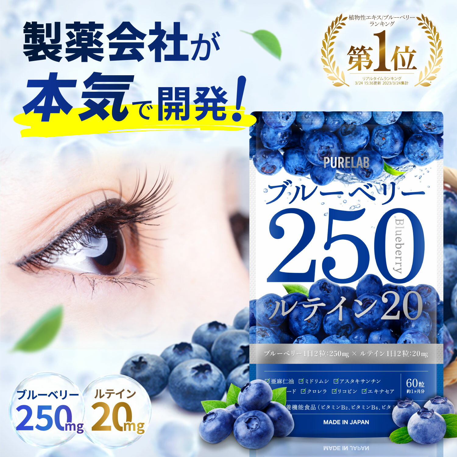 ブルーベリー ルテイン サプリ 【楽天1位獲得】 サプリメント (栄養機能食品 ビタミン B2 B6 B12) ブルーベリー 250mg ルテイン 20mg ア...