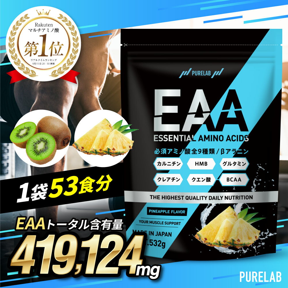 ＼最大20%OFFクーポン有／ EAA (パイン味 キウイ味) 532g 【レビュー特典 HMB】  ...