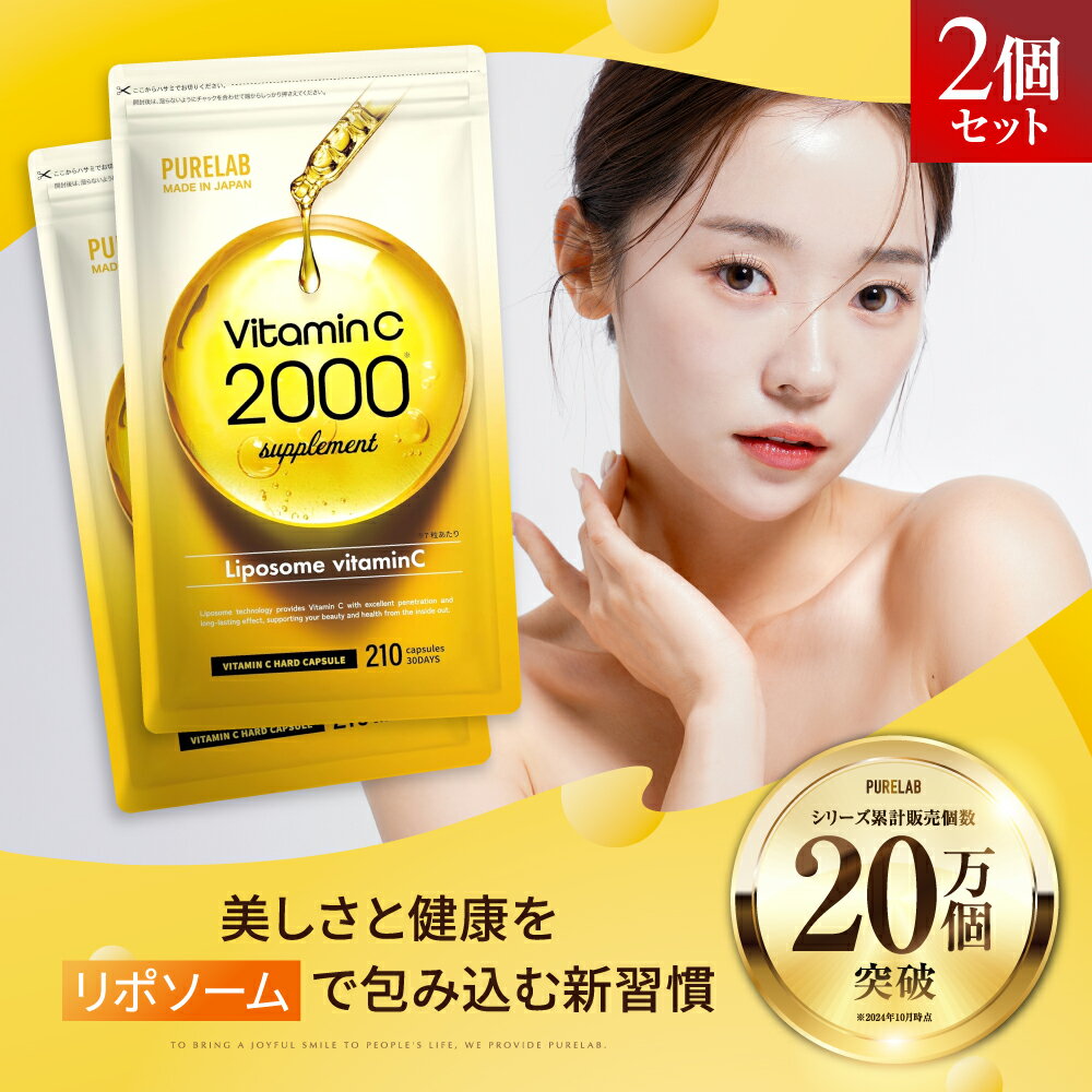 リポソーム ビタミンC サプリ 2袋セット 2000mg 配合 持続型 飲むビタミンC ビタミンC 誘導体 サプリ サプリメント リポC 吸収 リポ酸 美容 美...