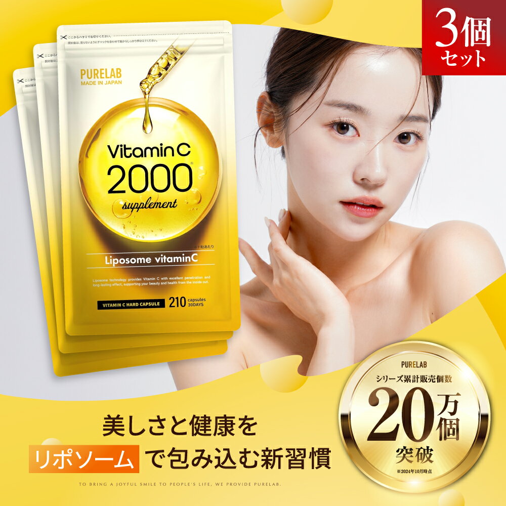 リポソーム ビタミンC サプリ 3袋セット 2000mg 配合 持続型 飲むビタミンC ビタミンC 誘導体 サプリ サプリメント リポC 吸収 リポ酸 美容 美...