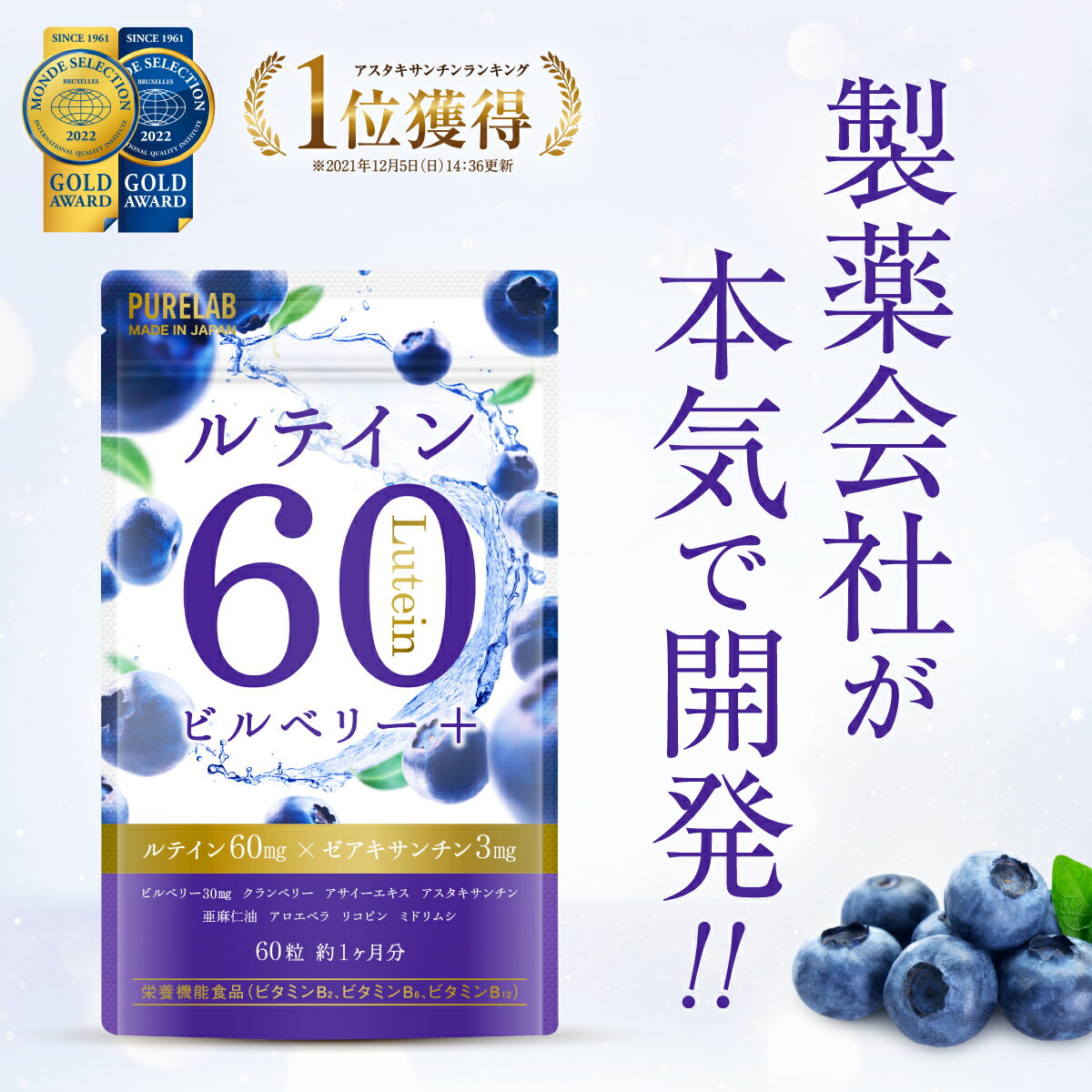 9日 20時~ 2h限定★半額クーポン有 ルテイン サプリ  大容量 サプリメント 目 サプリ ルテイン 60 ゼアキサンチン ブルーベリー ビルベリー クランベリー アサイー ルテインサプリメント (製薬会社 共同開発) 栄養機能食品 粒 男性 女性 ビタミンB2 B6 B12