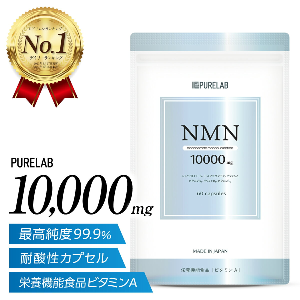 内容量 23.1g【385mg(内容量310mg)×60粒】／約30日分 保存方法 直射日光・高温多湿を避けて保存してください。 お召し上がり方 1日2粒を目安に、水又はぬるま湯でお召し上がりください。 注意事項 アレルギー：大豆 ・体質や体調によりまれに合わない場合がありますが、その場合はご使用をお控えください。 ・通院・入院中疾病治療中の方は、ご使用になる前に医師にご相談ください。 ・妊娠中・授乳中の方、乳幼児及び小児のご利用はお控えください。 ・食物アレルギーのある方は、原材料名をご参照の上お召し上がりにならないでください。 ・小さなお子様の手の届かないところに保管してください。 ■検索関連ワード:（本商品の説明ではありません） PURELAB ピュアラボ nmn サプリ サプリメント 日本製 国産 ニコチンアミドモノヌクレオチド プレゼント 実用的 女性 プレゼント 男性 プレゼント 日用品 健康 メンズ レディース 女 女性 男 男性 男女 父の日 ちちのひ ちちの日 父の日プレゼント 母の日 ははのひ ははの日 母の日のプレゼント 敬老の日 けいろうのひ 誕生日 プレゼント ギフト プチギフト バレンタインデー ホワイトデー 彼氏 彼女 家族 夫 妻 父 母 父親 母親 お父さん お母さん 祖父 祖母 おじいちゃん おばあちゃん 自宅 お返し 早割 早割り 送料無料 おすすめ クリスマスプレゼント 実用的 ハロウィン ハロウィーン クリスマス クリスマスギフト クリスマスプレゼント 歳末 年末 年始 お正月 謹賀新年 迎春 花以外 以外 プチギフト バレンタインデー ホワイトデー 新生活 応援 ゴールデンウィーク シルバーウィーク 春 夏 秋 冬 スプリング セール サマー セール オータム セール ウインター セール ボーナス ブラックフライデー 送料無料 人気 20代 30代 40代 50代 60代 70代 80代 高齢者 ランキング 1位 おうち時間 以外 リラックス リラックスグッズ リラクゼーション 癒しリラックス 癒しグッズ 癒やし おすすめ 2024 年