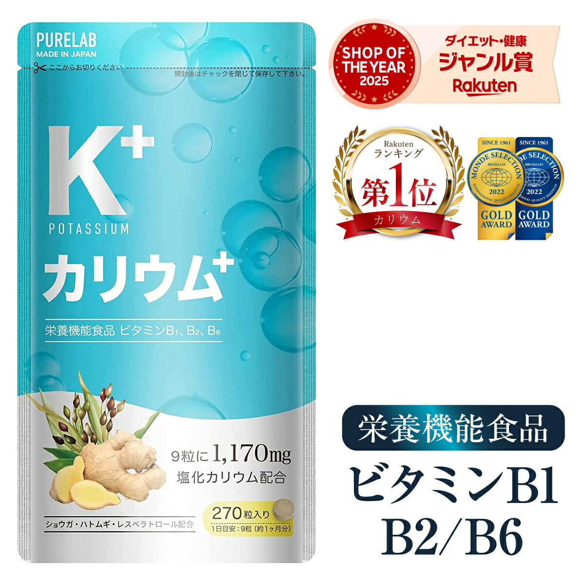 カリウム サプリ 【3冠達成＆金賞】 サプリメント 栄養機能食品 ビタミンB1 ビタミンB2 ビタミンB6 日本製 足 脚 粒 ポリフェノール クエン酸 カリウ...