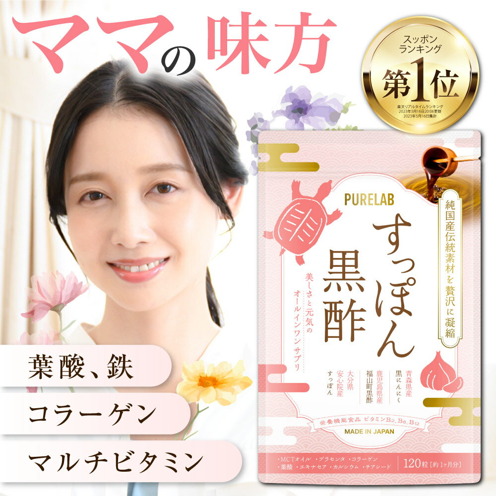 にんにく すっぽん 黒酢 サプリ 【
