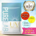 UV サプリメント 【レビュー特典あり】 インナー ケア サプリ ( 楽天1位獲得 栄養機能食品 ビタミンC) アスタキサンチン プラセンタ コラーゲン クロレラ エキナセアエキス アサイー シスチン 配合 国内製造 女性 30日分 60粒 PURELAB