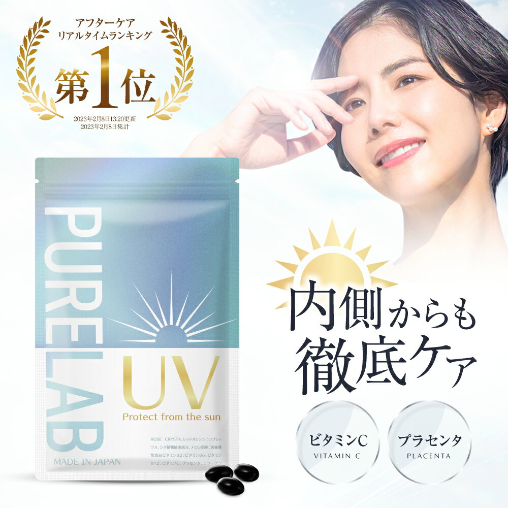 20%OFFݥͭ UV ץ ڥӥ塼ŵ ʡ  ץ ( ŷ1̳ ܵǽ ӥߥC)  ץ饻 顼  ʥ   ۹ ¤  30ʬ 60γ PURELAB