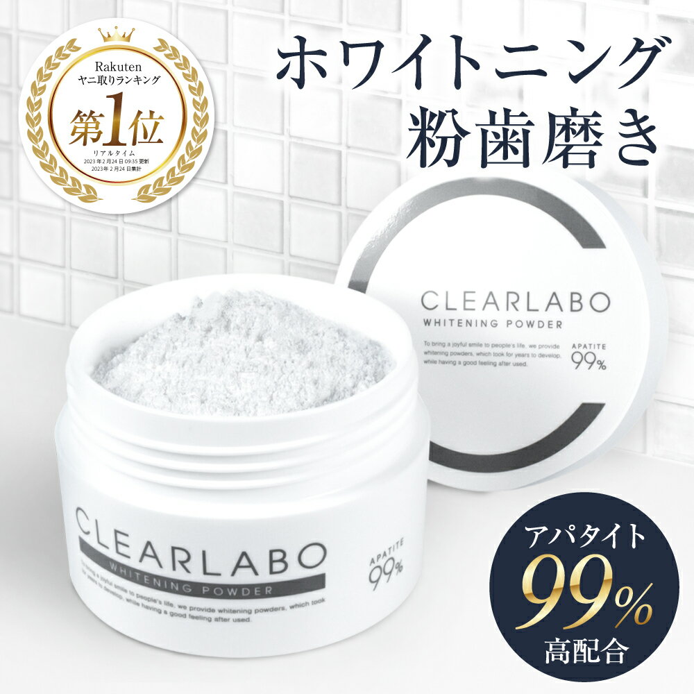 ＼最大20%OFFクーポン有／ ホワイトニング 歯磨き粉  ホワイトニングパウダー 20g ( アパタイト99％配合) 粉歯磨き はみがき ハミガキ 歯みがき 粉 口臭ケア 歯 (天然由来成分100％) 日本製 研磨剤不使用 黄ばみ デンタルケア