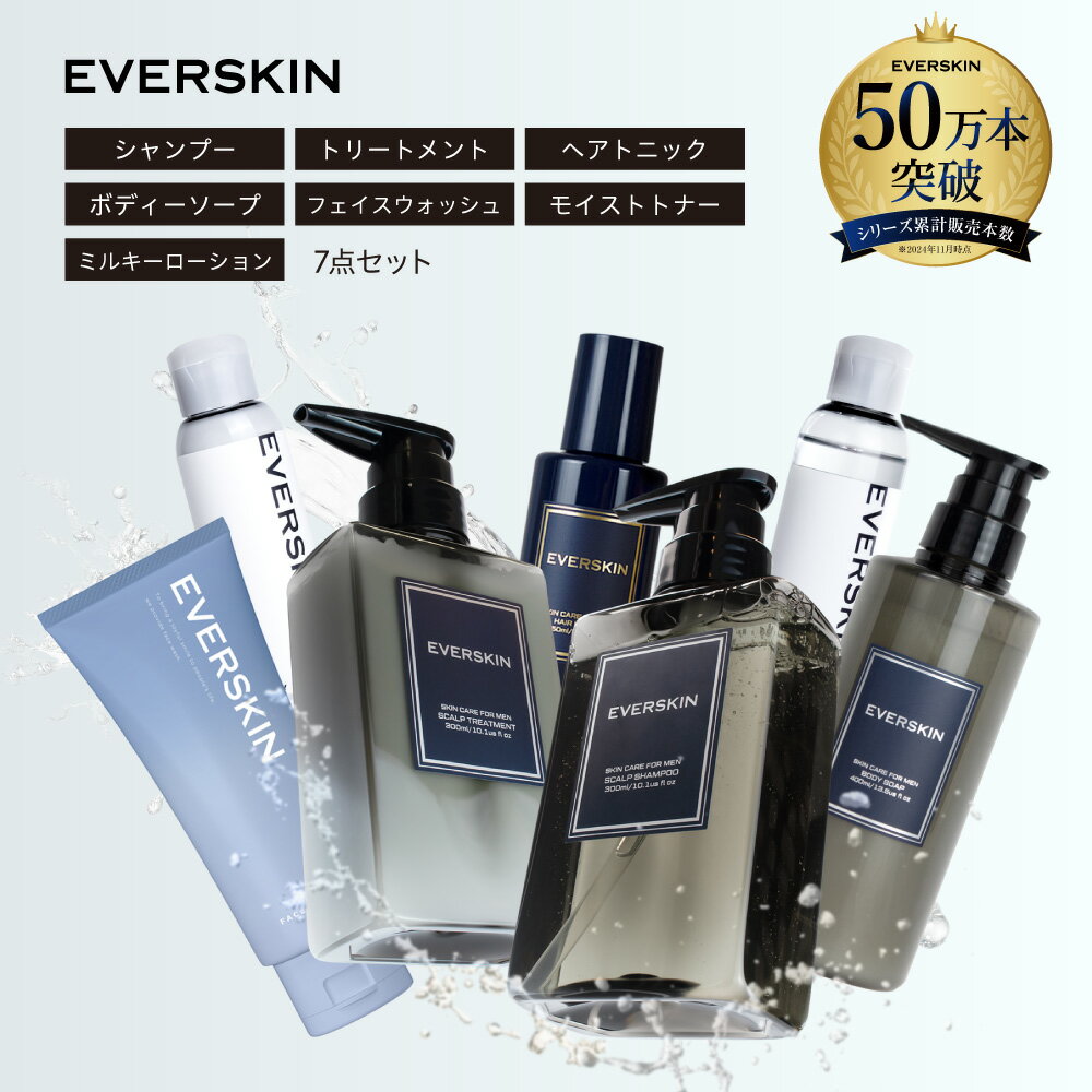 ＼限定クーポン！半額OFF／ EVERSKIN エバースキン メンズ ギフト 7点 セット ( シャンプー トリートメント 育毛剤 ボディーソープ 洗顔フォーム 化粧水 乳液 ) 父の日 誕生日 お祝い プレゼント メンズ スカルプシャンプー トリートメント ヘアケア ボディケア 福袋