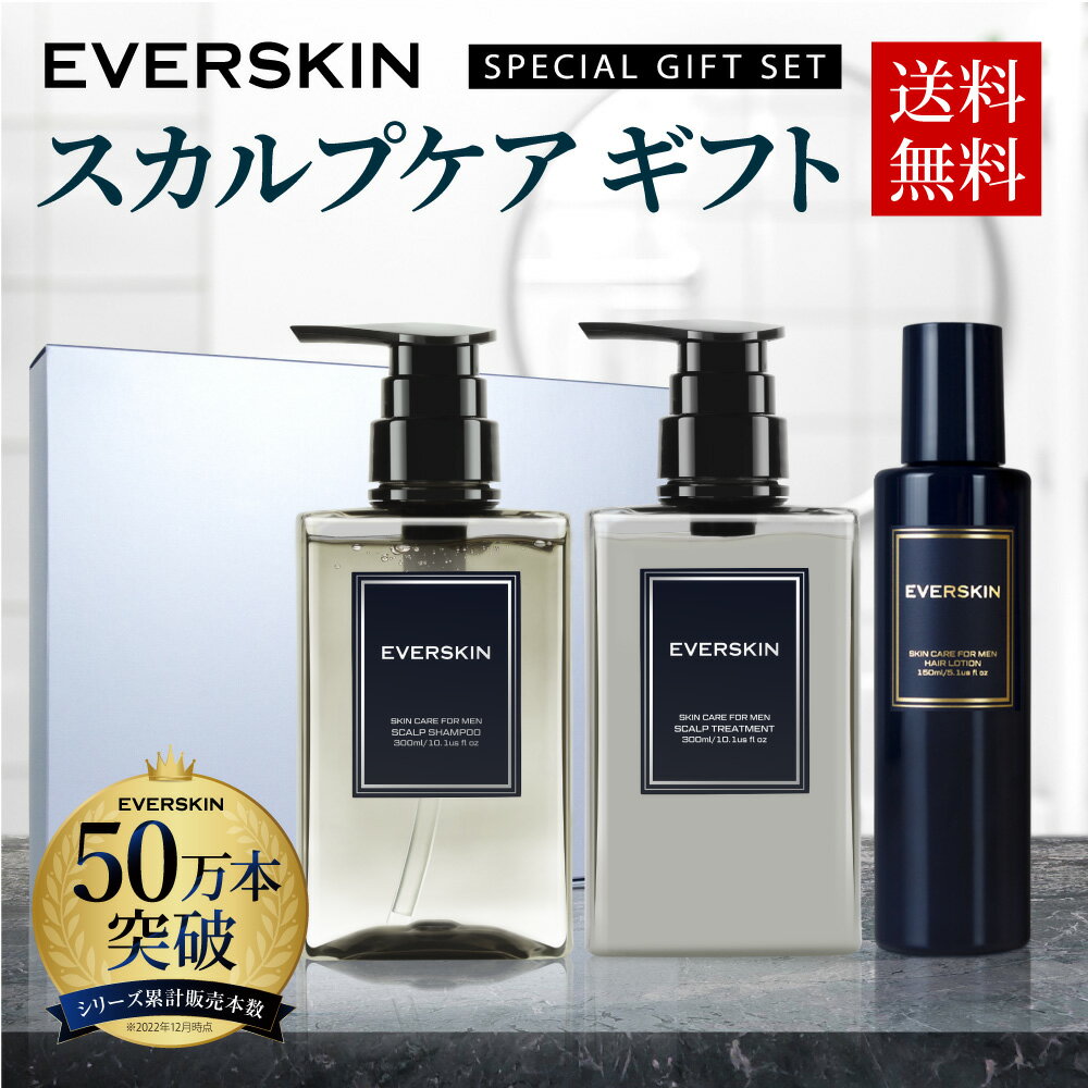 ＼20%OFFクーポン有／ メンズ ギフト スカルプケア セット ( シャンプー トリートメント 育毛剤 ) 父の..