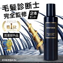 【GW&母の日★特別クーポン有】 育毛剤 2本セット 【医薬部外品★育毛・抜け毛・フケ等ランキング1位】 毛髪診断士監修 ヘアトニック スカルプトニック メンズ...