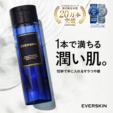 【5冠達成★あす楽 モンドセレクション受賞】 everskin 化粧水 200ml フェイス メンズ オールインワンジェル 美容液 エイジングケア オールインワンゲル 保湿クリーム アフターシェーブローション オールインワン化粧品 メンズ化粧品