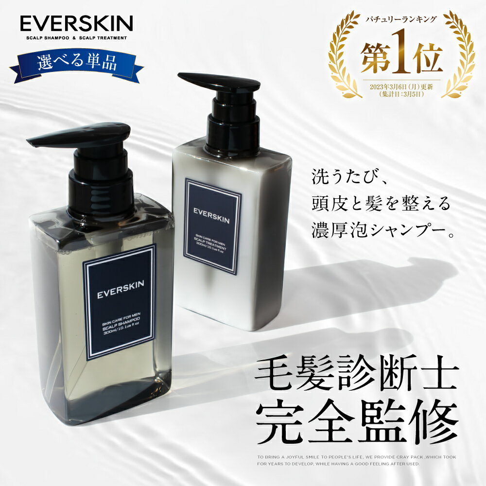 ＼最大20%OFFクーポン有／ シャンプー トリートメント 単品 【楽天1位獲得★あす楽】 メンズ 男性用 スカルプシャンプ…