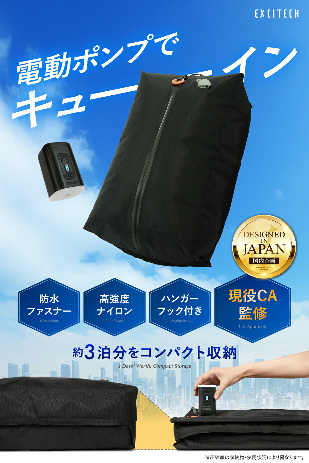 【まっぷる掲載・CA監修】 圧縮 トラベルポーチ EXCITECH エキサイテック 圧縮ポーチ 旅行用圧縮袋 出張 吸引機 衣類収納 1袋 電動ポンプ付き 圧縮バッグ 海外 国内 旅行 温泉 旅行用ポーチ トラベル用品 修学旅行 圧縮リュック 旅行カバン 超軽量