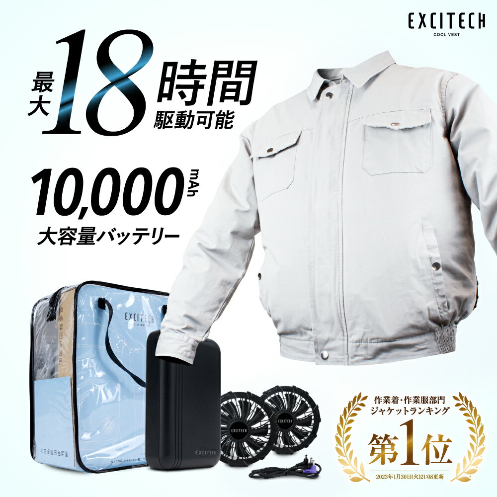 ＼在庫限り★半額クーポン有／ ファン付き作業服 バッテリーセット 【国内メーカー】 10000mAh バッテリー付き 長袖 ファン付きウェア エアコンシャツ ファン付き作業着 フル セット ファン付き 作業着 男女併用 軽量 メンズ レディース Excitech