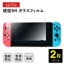 Nintendo Switch ガラス フィルム 2枚セット 【レビュー特典 もう1枚】 スイッチ フィルム ブルーライト カット 強化 ガラスフィルム 保護 フィルム 有機EL 保護フィルム 本体 フィルム ブルーライト 任天堂 スイッチ lite ゲーム