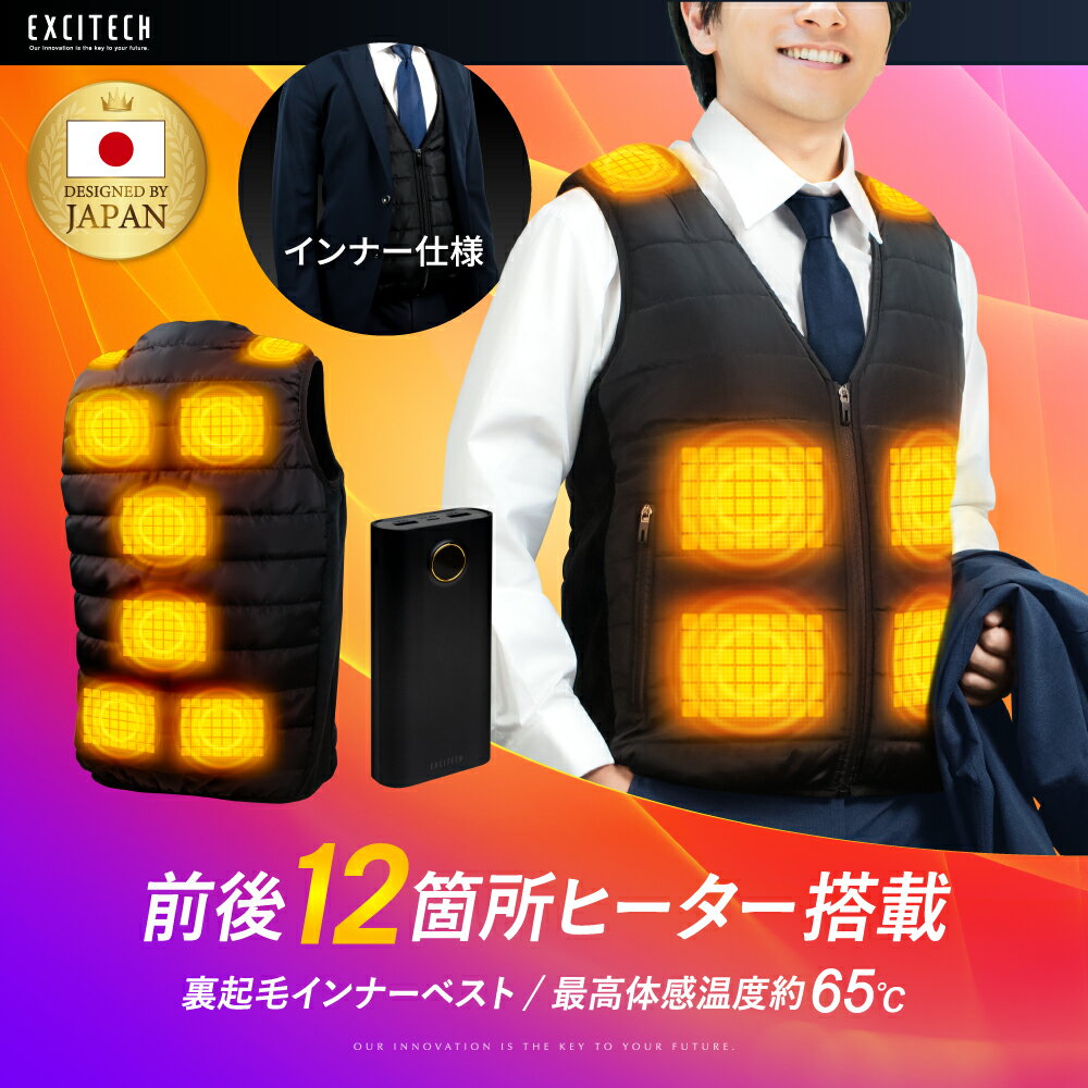 【クリアランス★クーポンで3206円~】 電熱ベスト ヒーターベスト バッテリーセット 【楽天1位】 EXCITECH エキサイテック バッテリー付き インナー 秋冬 薄手 ヒートベスト 冬 薄い 作業用ベスト ユニセックス ベスト 防寒着 防寒ベスト 作業着 USB式給電 洗濯可 洗える