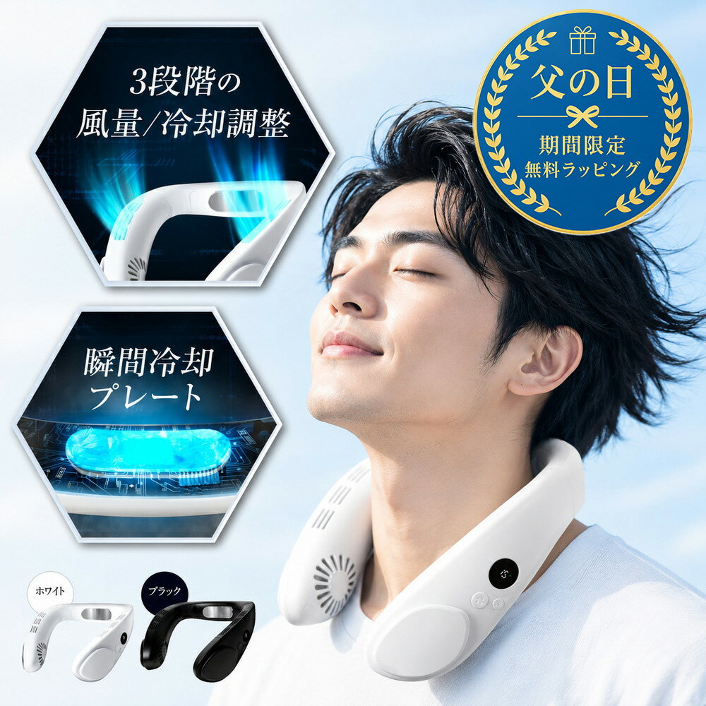 【1000円クーポン＆父の日ラッピング無料】 瞬間 冷却プレート ネックファン 【楽天1位】 EXC ...