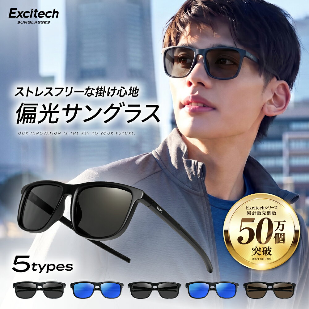 EXCITECH エキサイテック サングラス メンズ 超軽量 21g 偏光サングラス 釣り UV400 レディース ゴルフ 運転 ランニング スポーツ ユニセックス 紫外線99％カット TR90フレーム