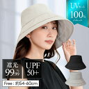 【半額以上★Fashion Sale最安値挑戦】 UVカット 帽子 日よけ 帽子 【UVカット率100% 遮光率99.99%以上 UPF50+】 Fabrich...